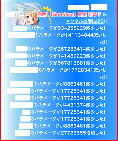 ネクタルの雫フェスログ.png