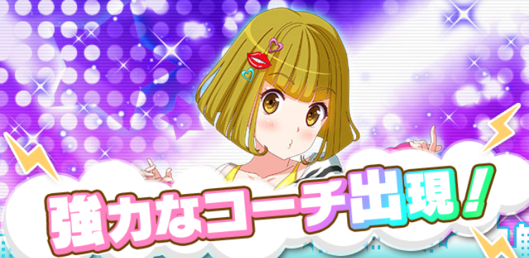 スカウト[強力]B級コーチ.png
