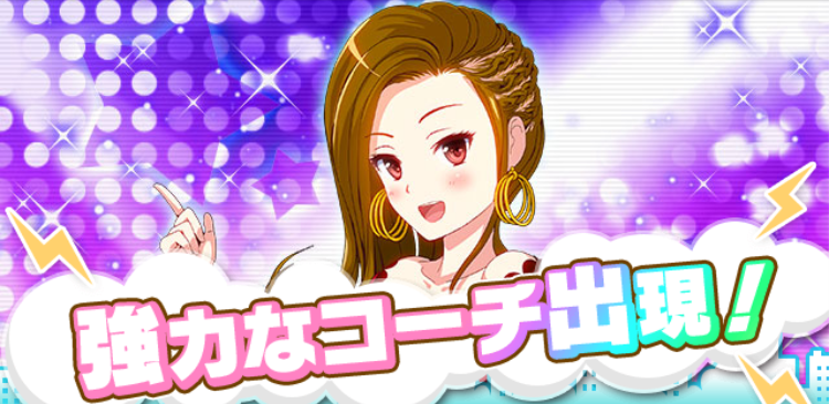 スカウト[強力]S級コーチ.png