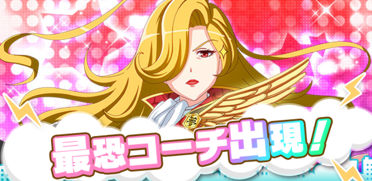 スカウト最恐コーチ.png