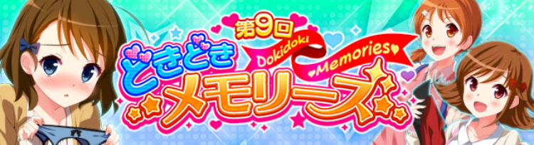 どきメモ9_Title.png