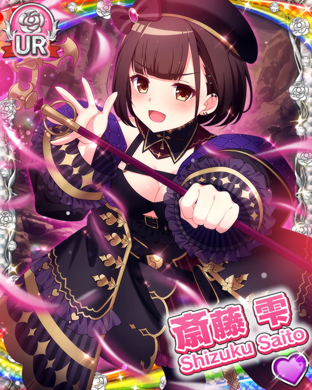 [覚醒]【半熟魔法使い】斎藤雫.jpg