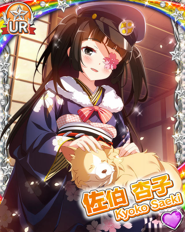 [覚醒]【晴れ着だわん】佐伯杏子.jpg