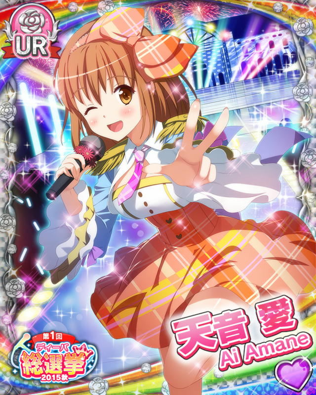 [覚醒]【総選挙2015秋】天音愛.jpg