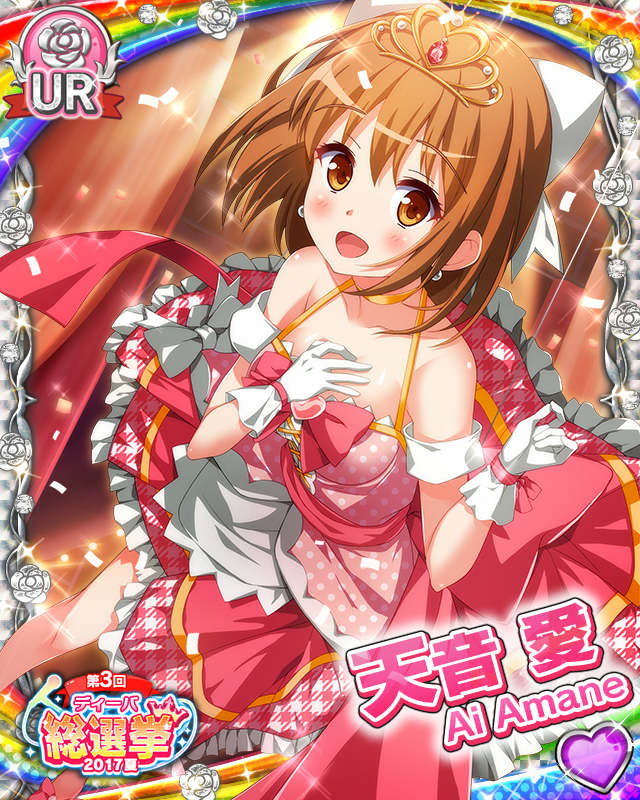 [覚醒]【総選挙2017夏】天音愛.jpg