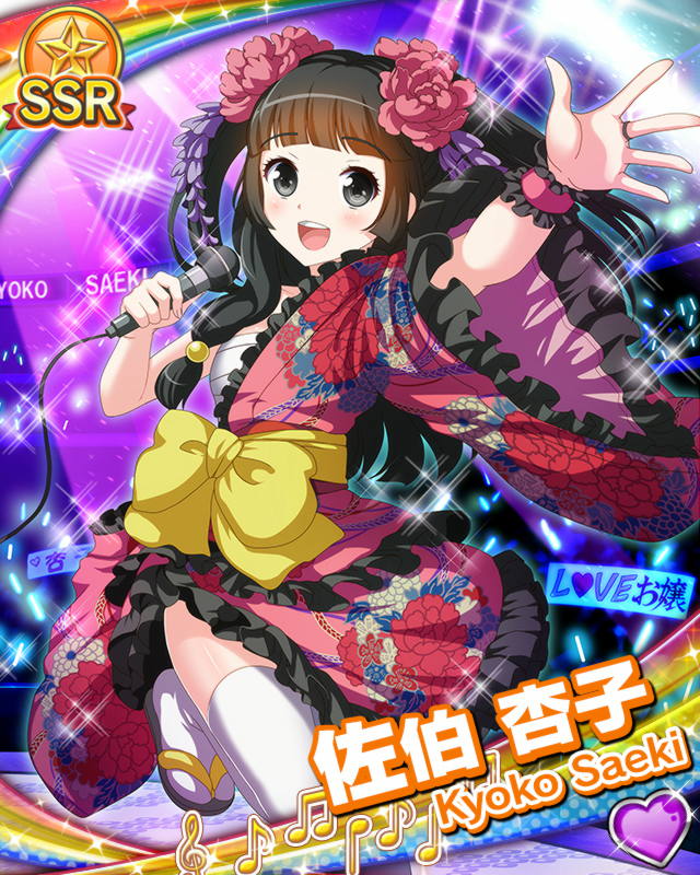 [覚醒]佐伯杏子.jpg