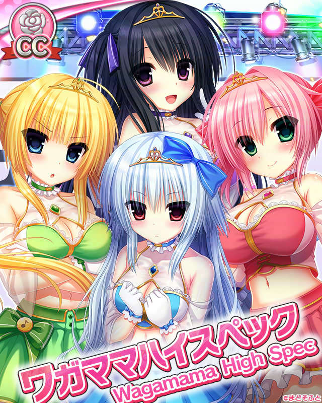 【ワガハイ】ワガママハイスペック.jpg