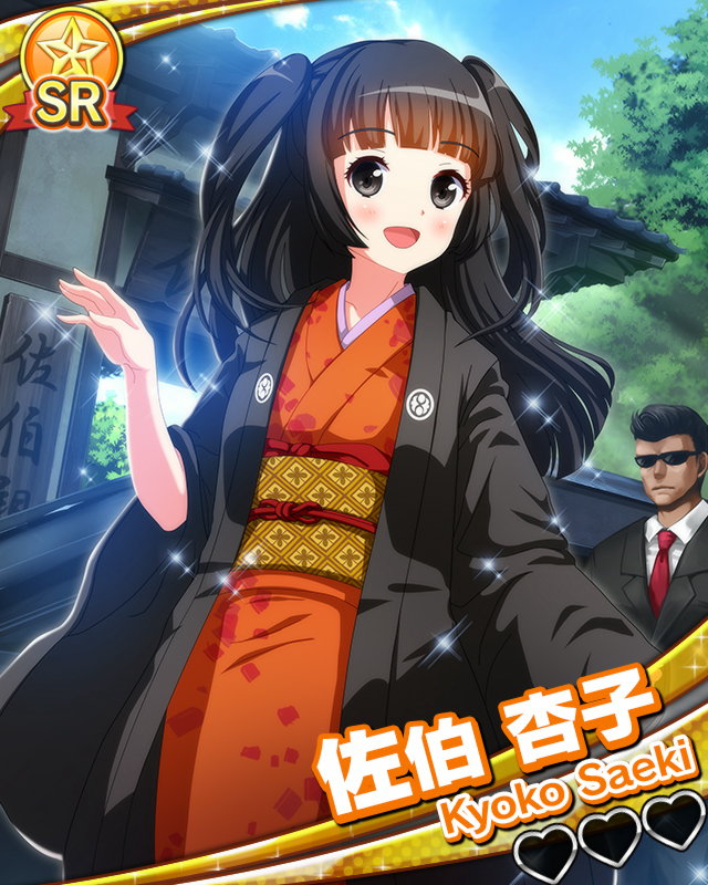 佐伯杏子.jpg