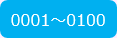 0001-0100C.png