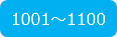 1001-1100C.png