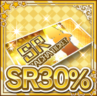 SR以上30ガチャチケット.png