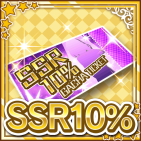 SSR10ガチャチケット.png