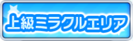 AdvancedMiracleArea.png