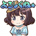 よろしくね☆.png