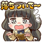落ち着いて～.png