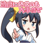 適度に休むのも大事だぞ.png