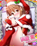 Thumb_[覚醒]【ほろ酔いサンタ】天音愛.jpg