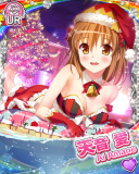 Thumb_[覚醒]【水辺のサンタ】天音愛.jpg