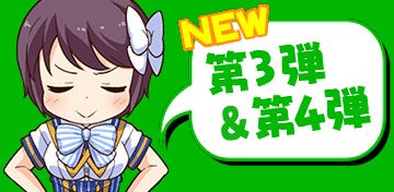 アイドルうぉーずLINE公式スタンプ