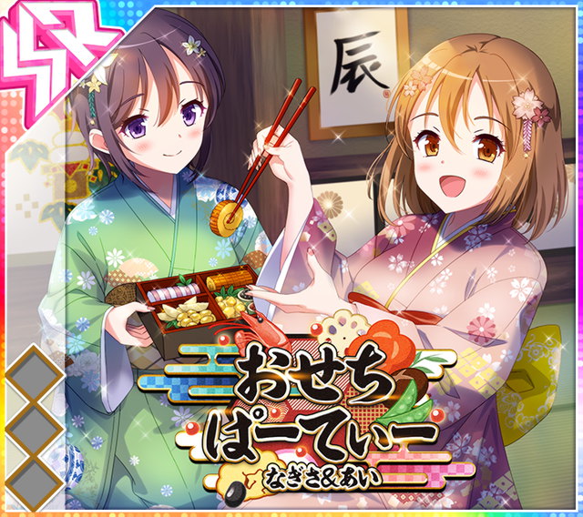 おせちぱーてぃ.jpg