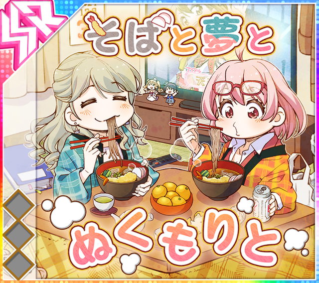 そばと夢とぬくもりと.jpg