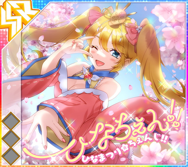 ひなちぇん！！.jpg