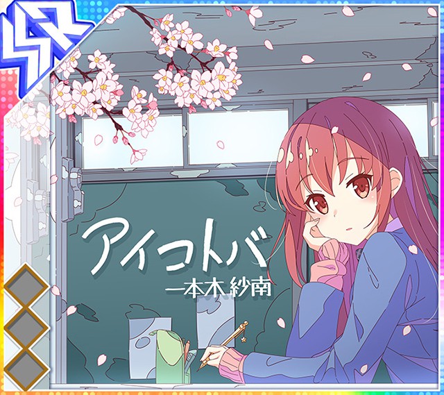 アイコトバ.jpg