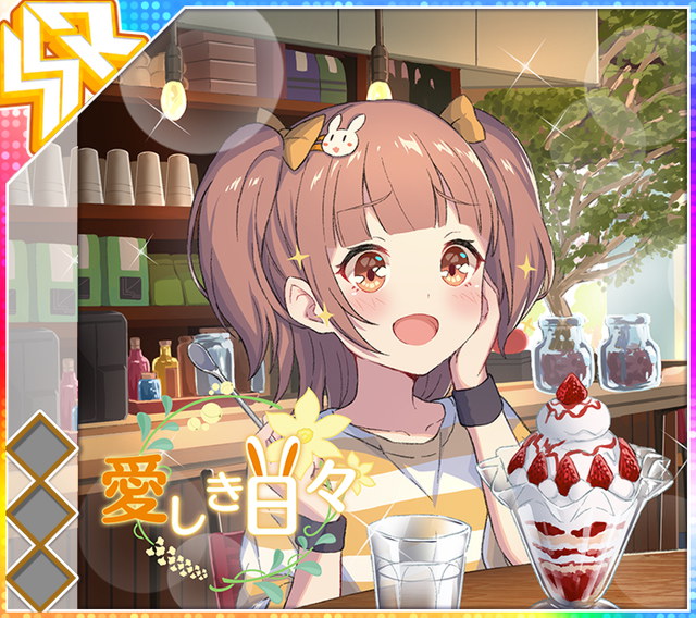 愛しき日々Verめぐ.jpg