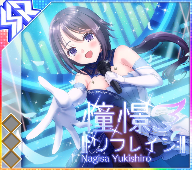 憧憬リフレイン.jpg