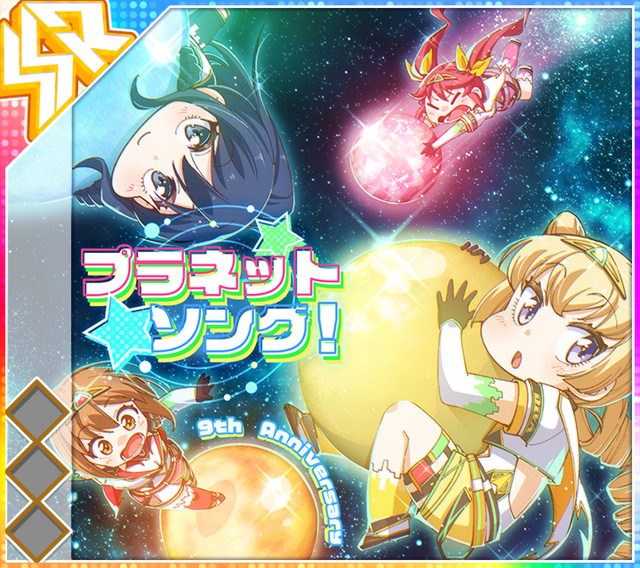 プラネットソング！.jpg