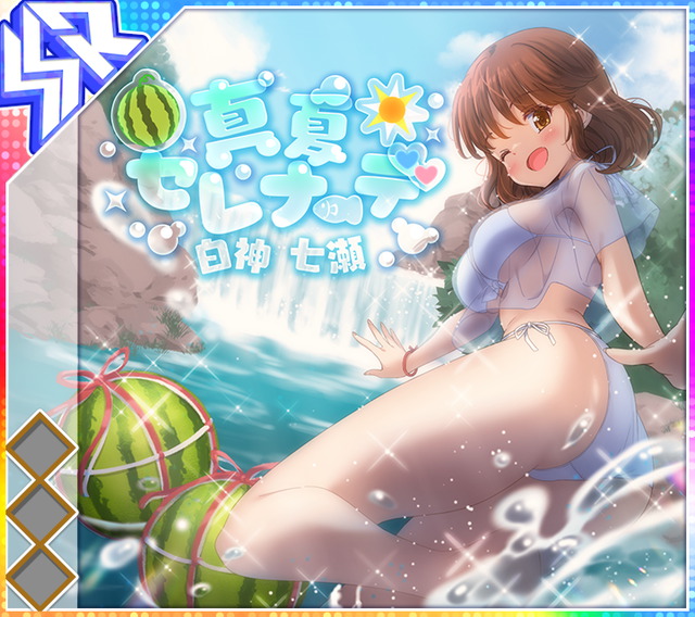 真夏セレナーデ.jpg