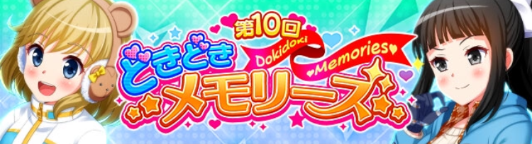 どきメモ10_Title.png どきメモ10_Title.png