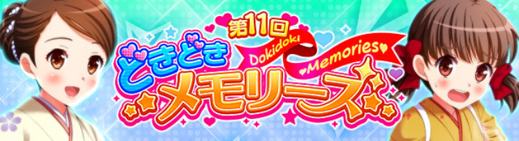 どきメモ11_Title.png どきメモ11_Title.png