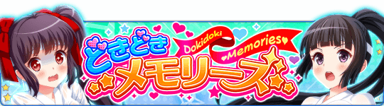 どきメモ14_Title.png どきメモ14_Title.png