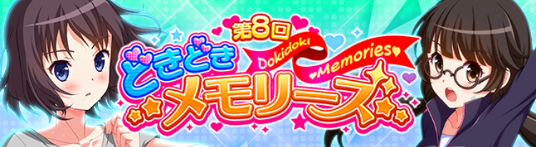 どきメモ8_Title.png どきメモ8_Title.png