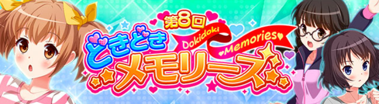 どきメモ8_Title2.png どきメモ8_Title2.png