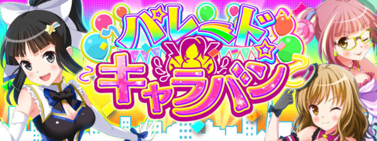 パレード_Title43.png パレード_Title43.png