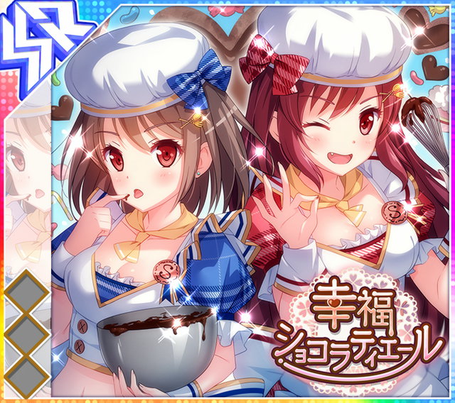 幸福ショコラティエール.jpg 幸福ショコラティエール.jpg